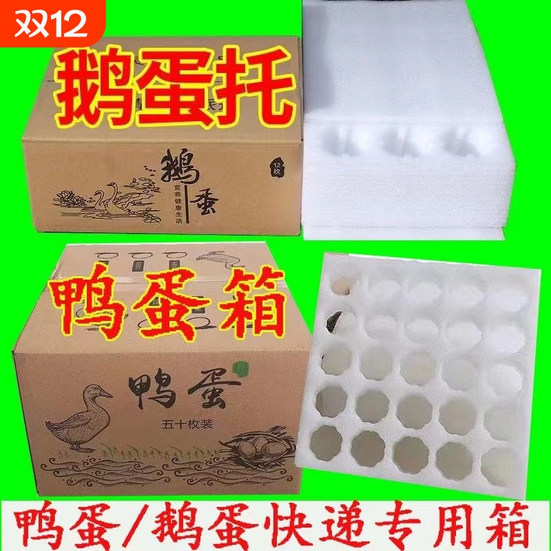 【鸭蛋/鹅蛋快递包装】珍珠棉寄快递专用包装防摔防震包装盒