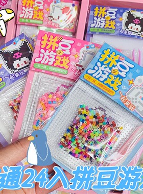 六一小礼品拼豆幼儿园diy套装学生手工制作玩具儿童益智图纸有趣