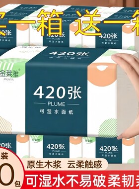 420张抽纸纸巾擦手纸餐巾纸厕纸