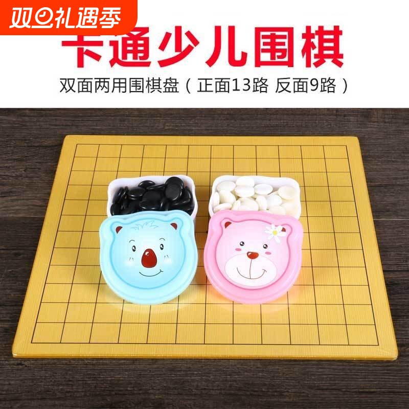 卡通围棋13路9路入门围棋子棋盘套装 皮革木质棋盘儿童学生五子棋