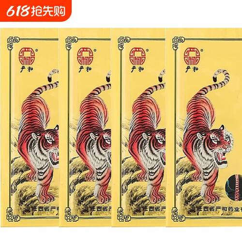 严和藏药膏药贴颈椎关节骨性膏药艾草贴突出止痛消肿风湿肩周炎