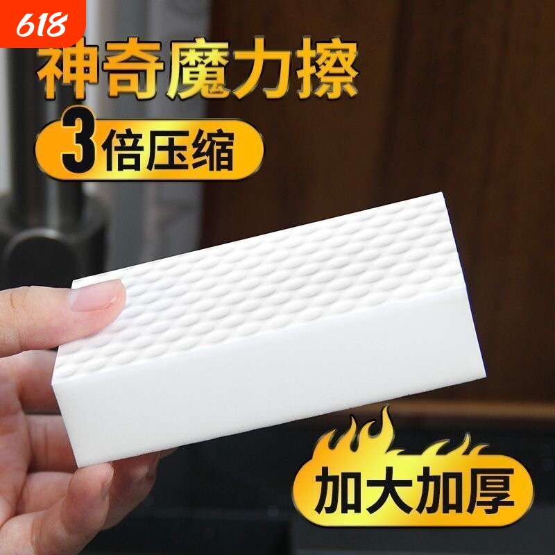 魔力擦海绵擦高密度加厚纳米海绵厨房清洁洗碗刷锅小白鞋去污神器