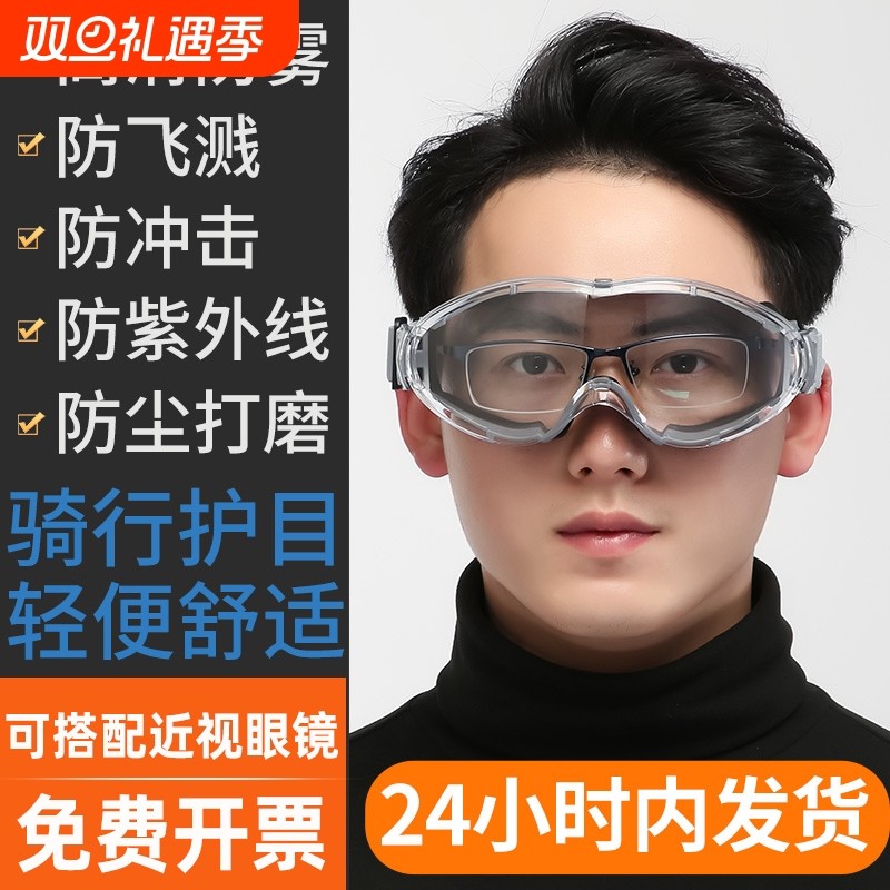 护目镜不起雾防灰尘风沙花粉劳保防护电焊眼镜防飞溅男女骑行风镜