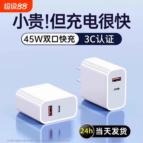 45WPD双口17适用苹果充电器头iPhone15/16快充头数据线30w插头二合一typec双多口原套装11XR冲iPad平板固定