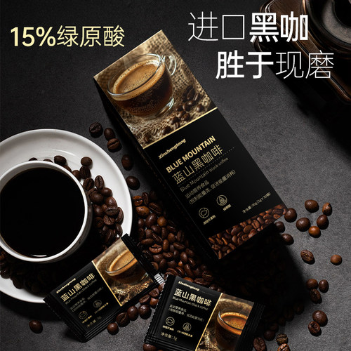 蓝山黑咖啡无糖0脂提高代谢暴加强版正品旗舰店浓美式速溶咖啡粉