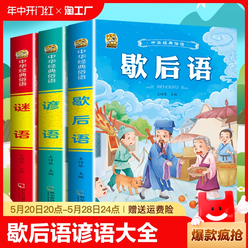 歇后语谚语大全小学注音版