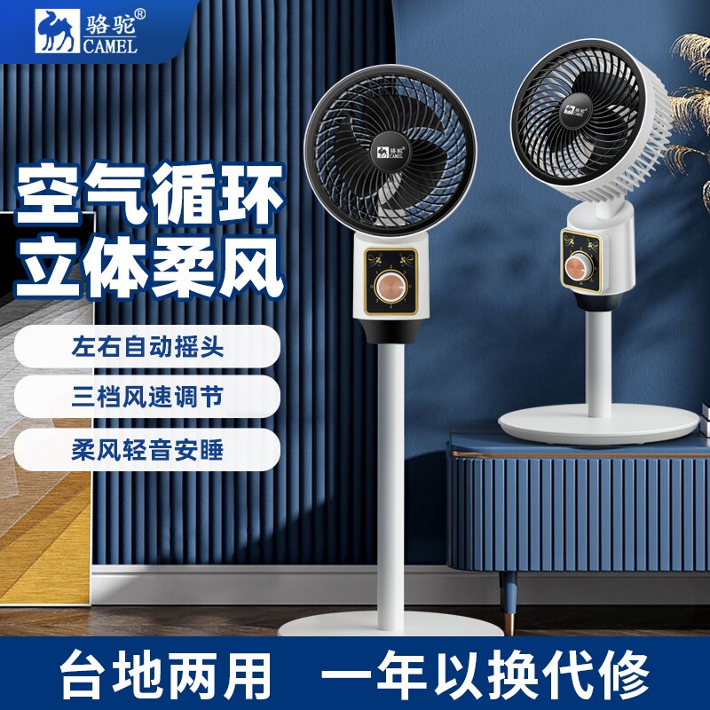 骆驼空气循环扇台立式两用电扇家用落地扇静音立式落地扇