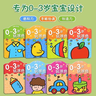 3岁宝宝涂色书绘本儿童图画画本涂鸦填色启蒙绘画幼儿园蜡笔