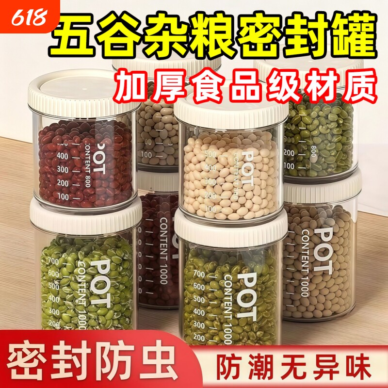 密封罐食品级塑料带盖五谷杂粮收纳盒粮食干货咖啡豆子茶叶储物罐