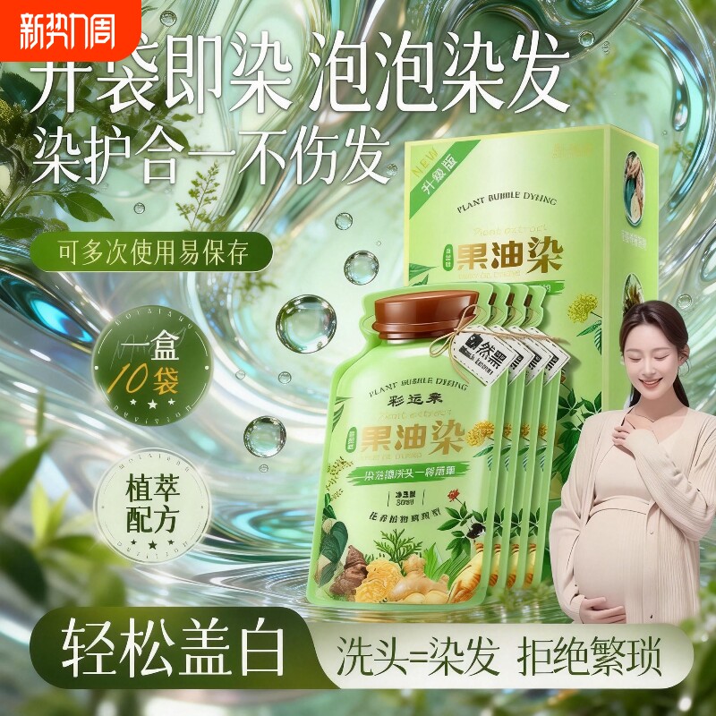 孕妇染发剂膏纯植物天然无刺激正品品牌不沾头皮一洗黑遮白发可用