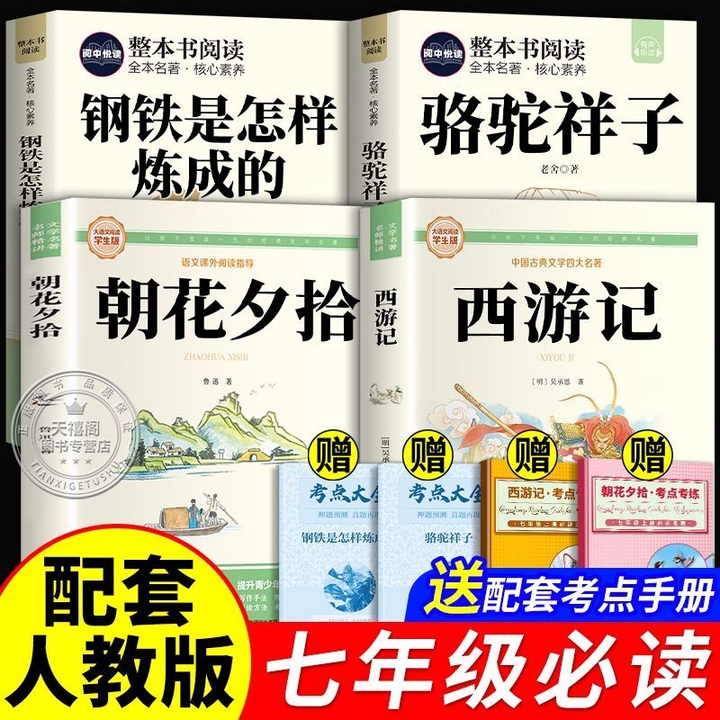 【老师推荐！七年级上课外书必读