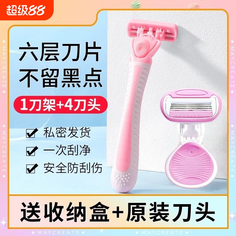 女士专用刮毛刀6层不锈钢刀头