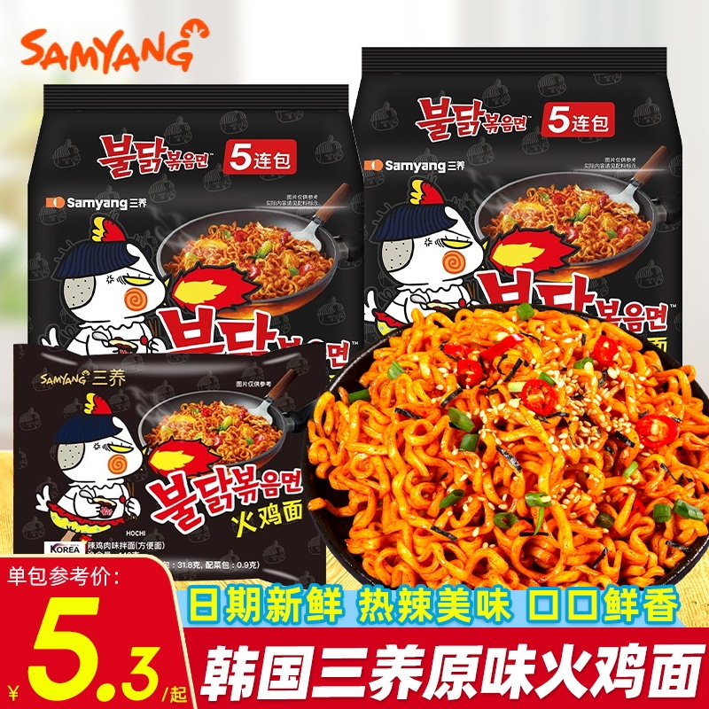 韩国进口三养火鸡面原味网红变态辣火鸡面芝士超辣袋装韩式炸酱面