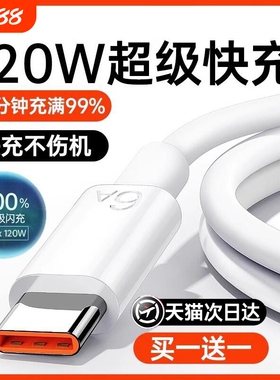 【官方正品】适用华为120W充电线 线6A/5A适用华为p80p70小米9安卓mate70/60pro充电线 线nova11/9原荣耀手机