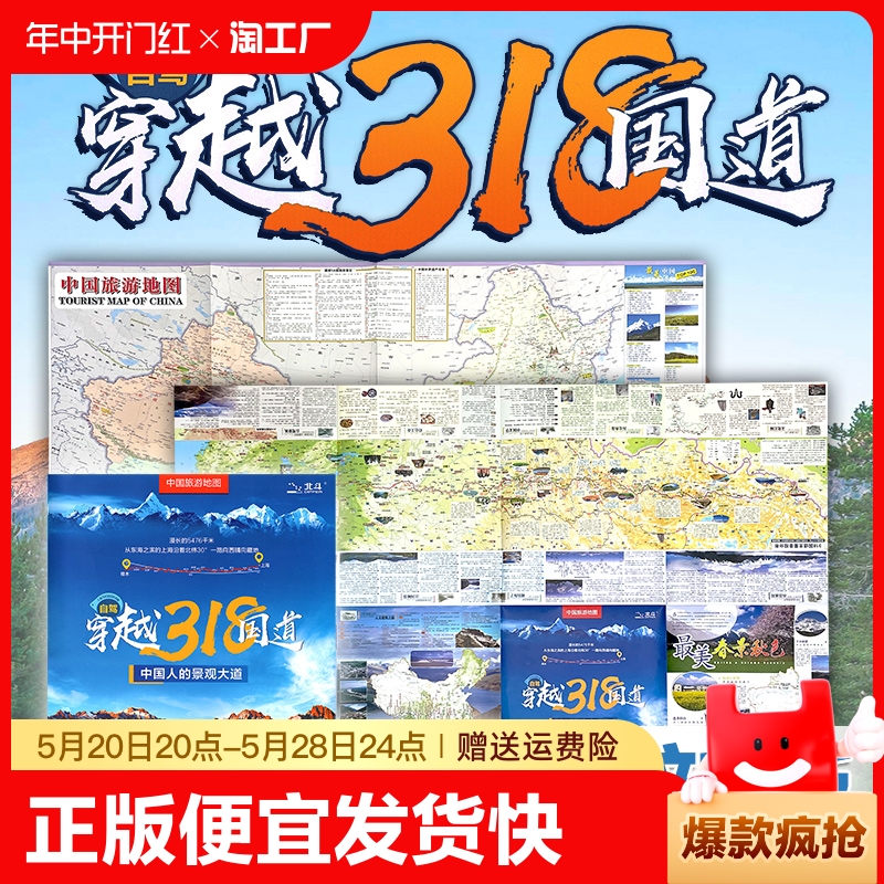 自驾穿越318国道318自驾游地图