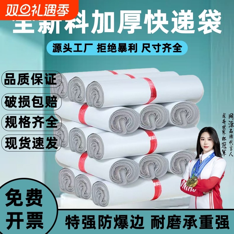 快递袋子防水快递包装袋加厚小号中号大号物流打包袋防水白色