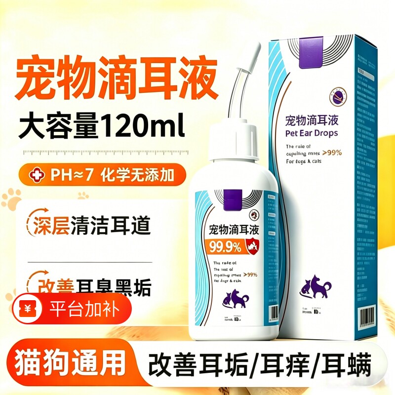 宠物狗狗滴耳液猫咪洗耳液除耳螨真菌猫用狗用耳朵清洗液硼酸除螨