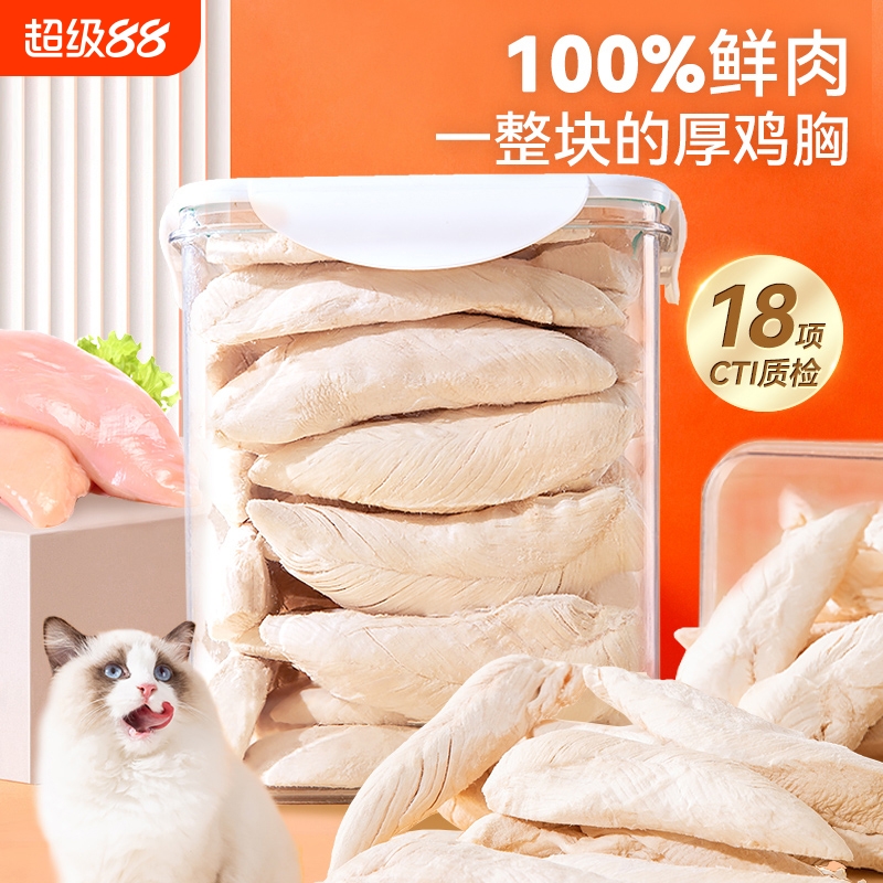 冻干猫零食鸡胸肉鸡小胸营养增肥发腮宠物猫咪狗狗鸡肉粒整块冷冻