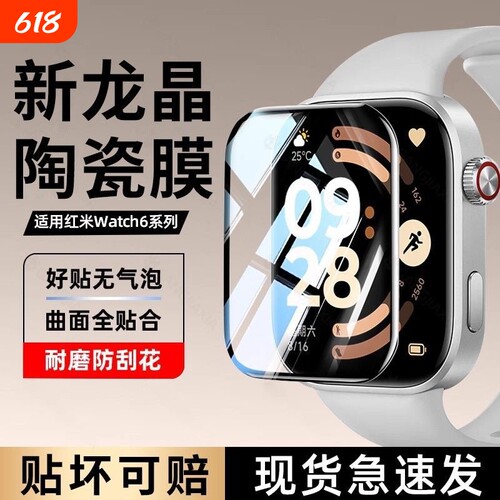 适用红米watch6陶瓷膜红米手表6保护膜redmi6手表膜新款全屏覆盖watch智能表盘mi曲面全包watch5软水凝贴膜