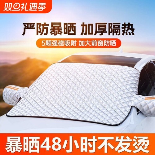 顺旺顺汽车遮阳挡车用隔热防晒车罩遮雪车衣罩雪挡加厚防护防暴晒
