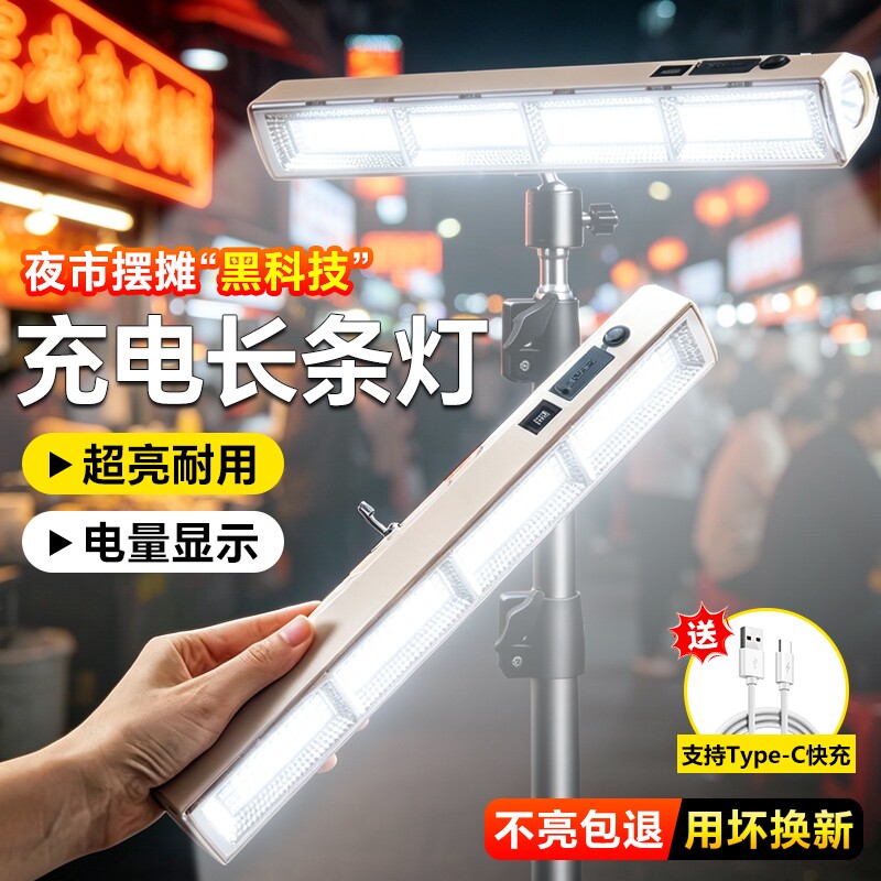 充电摆摊夜市灯超长续航大容量户外露营照明灯led超亮移动地摊灯