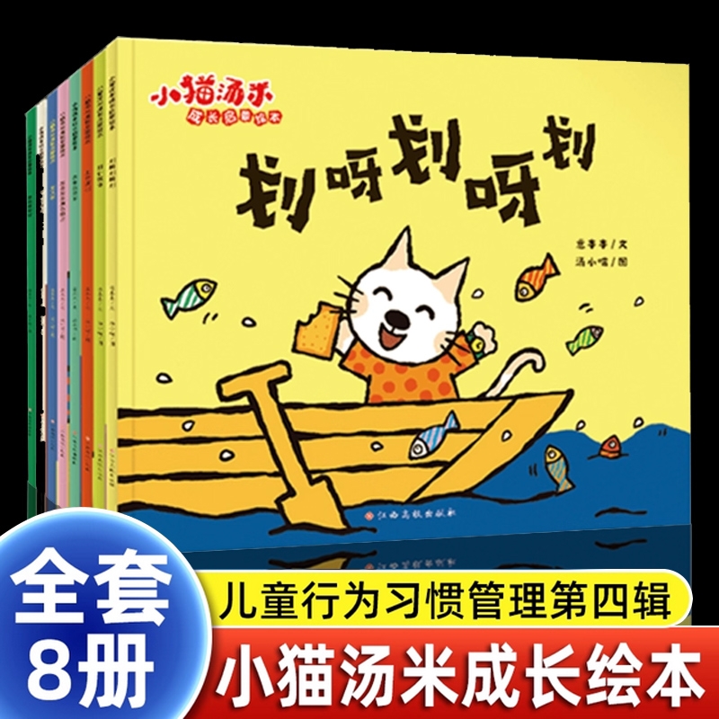 小猫汤米第四辑绘本全套0-1-2-3周岁幼儿园宝宝敏感期社交启蒙