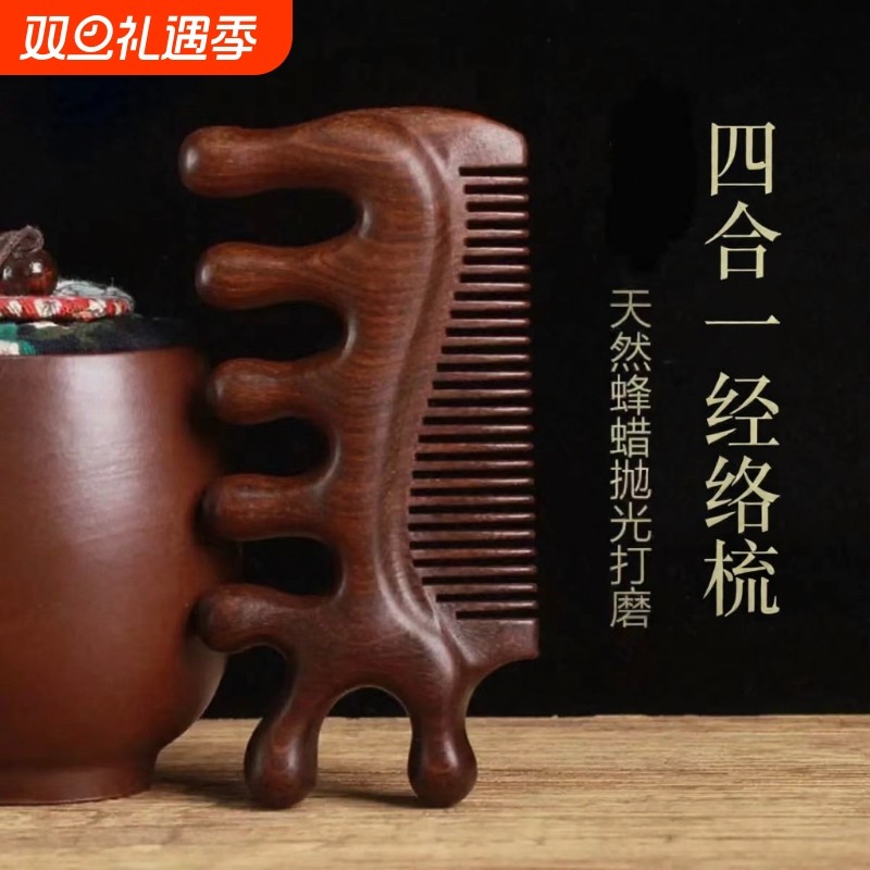梳子细齿密梳小多功能按摩木头部经络梳刮痧养生梳四合一加厚疏通