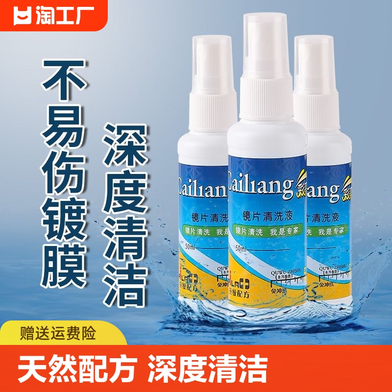 眼镜清洗液洗眼镜液水眼睛手机屏幕镜片喷雾清洁剂护理液神器防雾