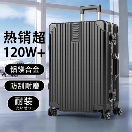 行李箱铝框20拉杆箱万向轮24女男学生26登机密码皮箱子28寸旅行箱