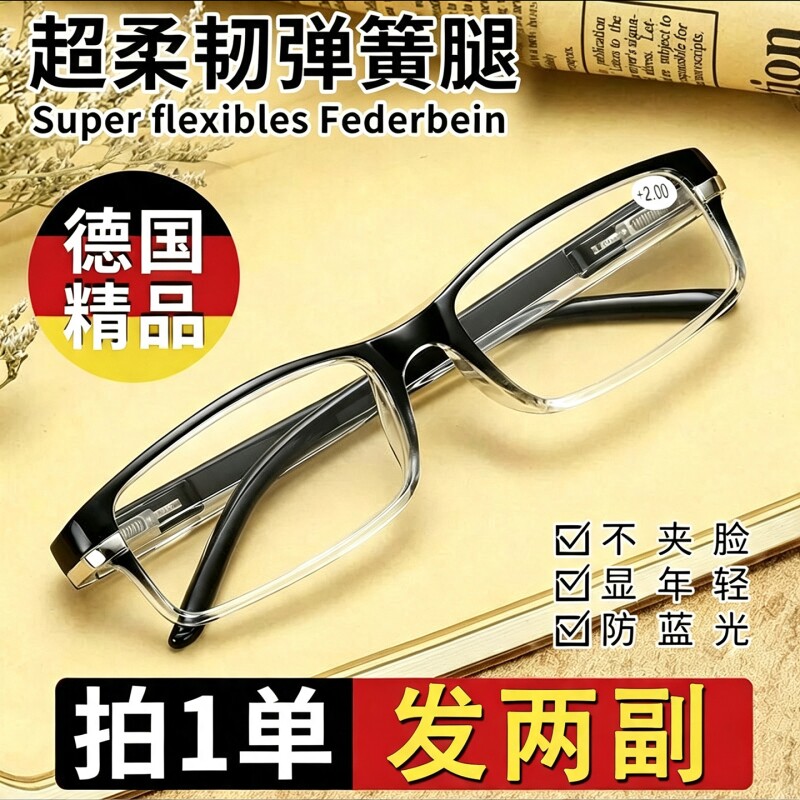 德国进口弹簧腿老花镜高清眼镜花镜轻便携带男女同款中老年防蓝光