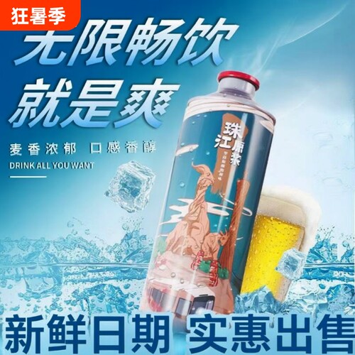 汪苏泷代言珠江精酿原浆啤酒 980ml*6罐整箱热卖爆款畅饮必备