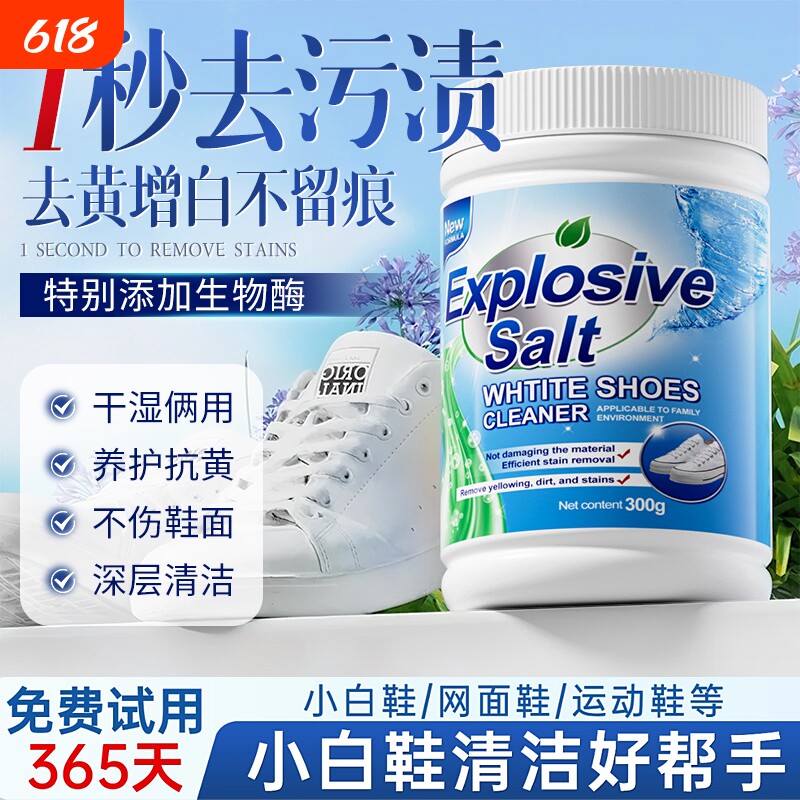爆炸盐小白鞋清洁剂清洗泡泡鞋粉去污去黄洗鞋神器鞋子运动鞋除臭