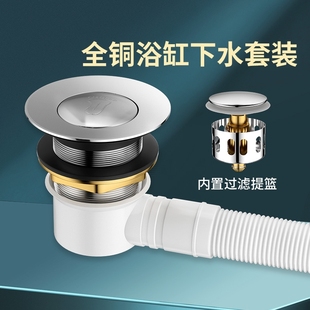 全铜浴缸下水器弹跳芯浴盆下水管配件专用塞淋浴房木桶排水管全套
