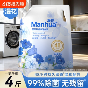 漫花蓝风铃洗衣液家用4斤