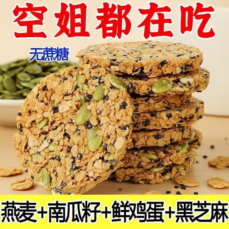南瓜籽燕麦脆片谷物能量代餐饱腹五谷杂粮早餐饼干小零食袋装轻食