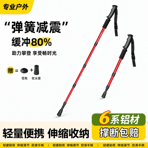 【全网热销】登山杖手杖伸缩折叠