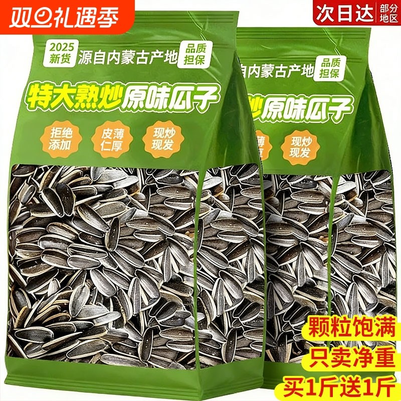 原味瓜子2025新货大颗粒炒货生瓜子5斤葵花子炒熟葵花籽新鲜健康