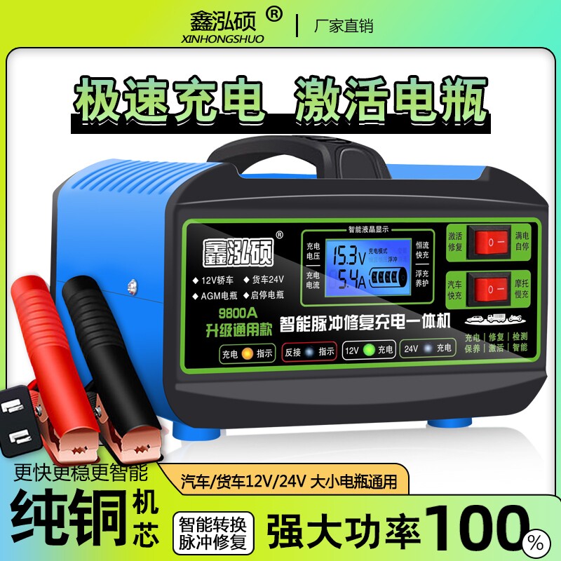 汽车电瓶充电器12V24V摩托车蓄电池纯铜全智能修复型自动充电机