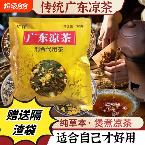 持保正宗广东凉茶包90g消暑