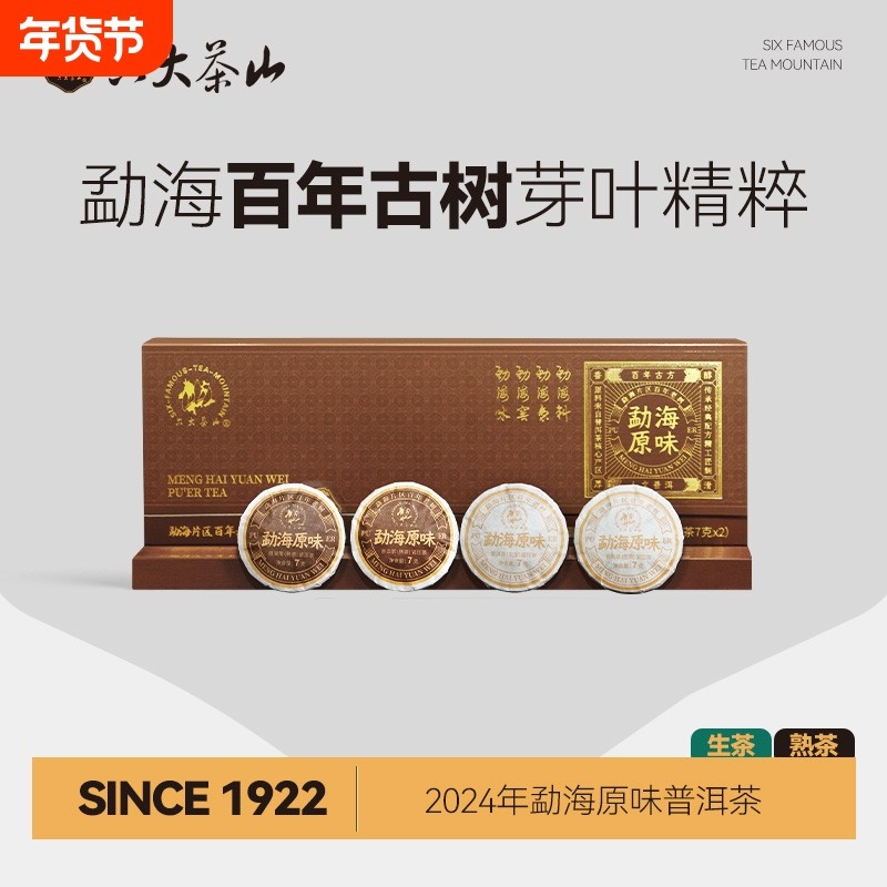勐海原味 生茶+熟茶套装(2024)/六大茶山百年老树普洱茶生茶