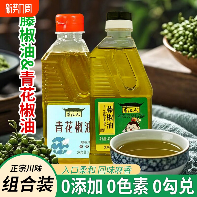 四川正宗藤椒油麻椒油花椒油青花椒油麻油麻辣烫米线专用小瓶商用