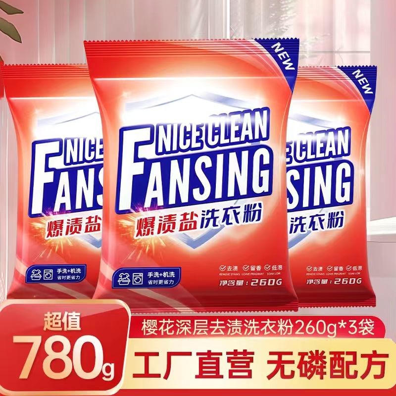 3袋780g实惠装家用无磷洗涤粉留香去渍洗衣粉袋低泡香氛温和洗护