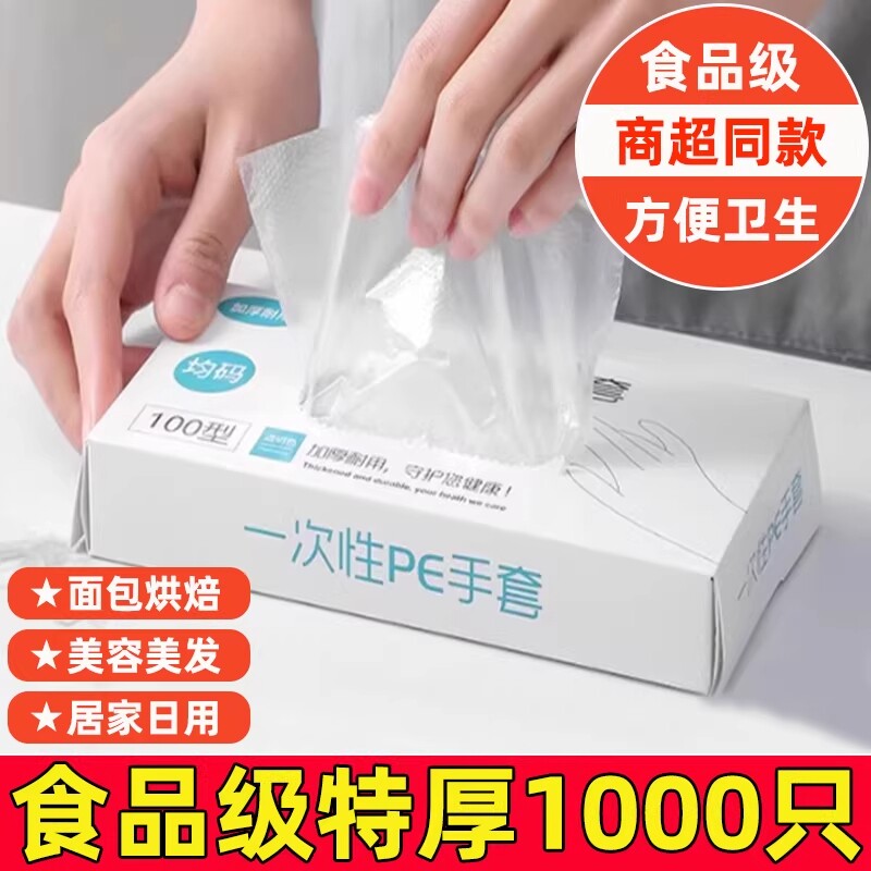 一次性手套食品级专用PE塑料商用餐饮透明加厚耐磨家用薄膜盒装款