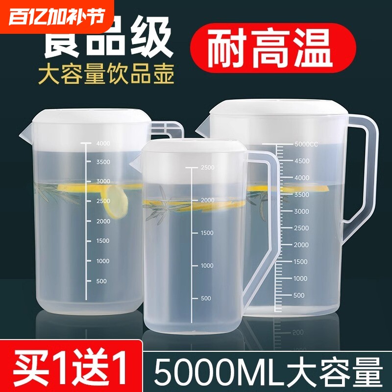 量壶冷水壶超大容量家用泡茶桶塑料耐高温奶茶店凉水壶带刻度商用