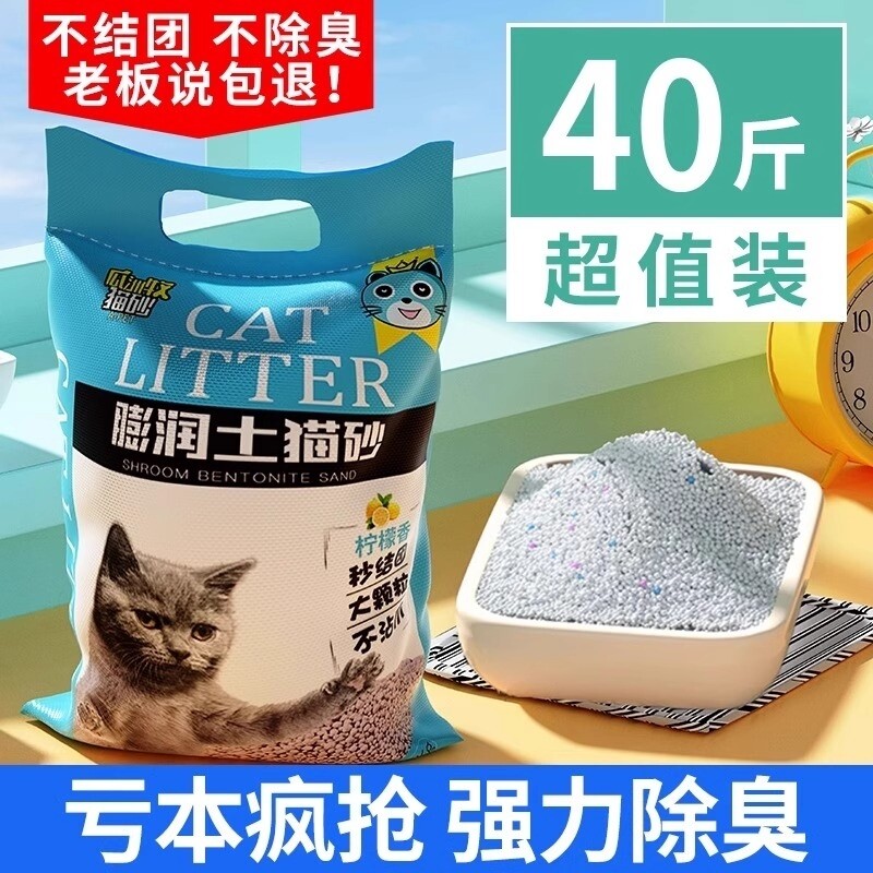 猫砂10公斤膨润土10kg除臭无尘猫沙20斤猫咪用品宠物混合实惠
