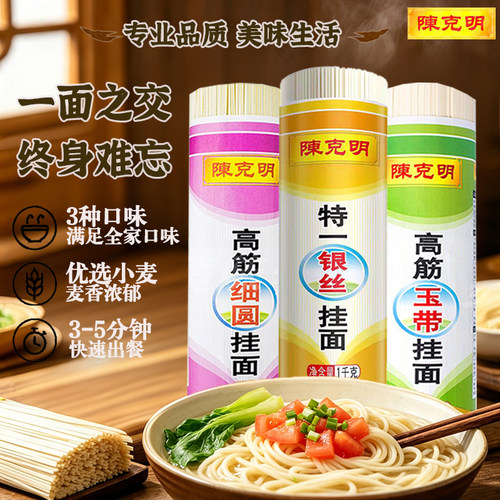 陈克明特一银丝挂面高筋玉带细圆面条食品批发荞麦食材劲道鸡蛋