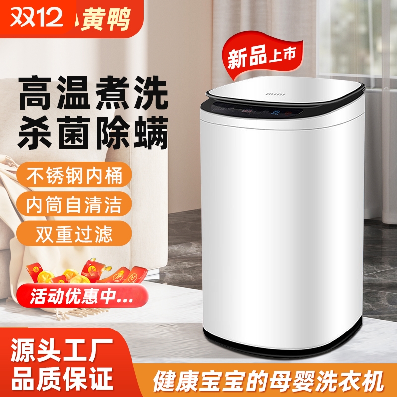 智洁小黄鸭婴儿洗衣机全自动迷你小型儿童宝宝专用洗脱一体带烘干