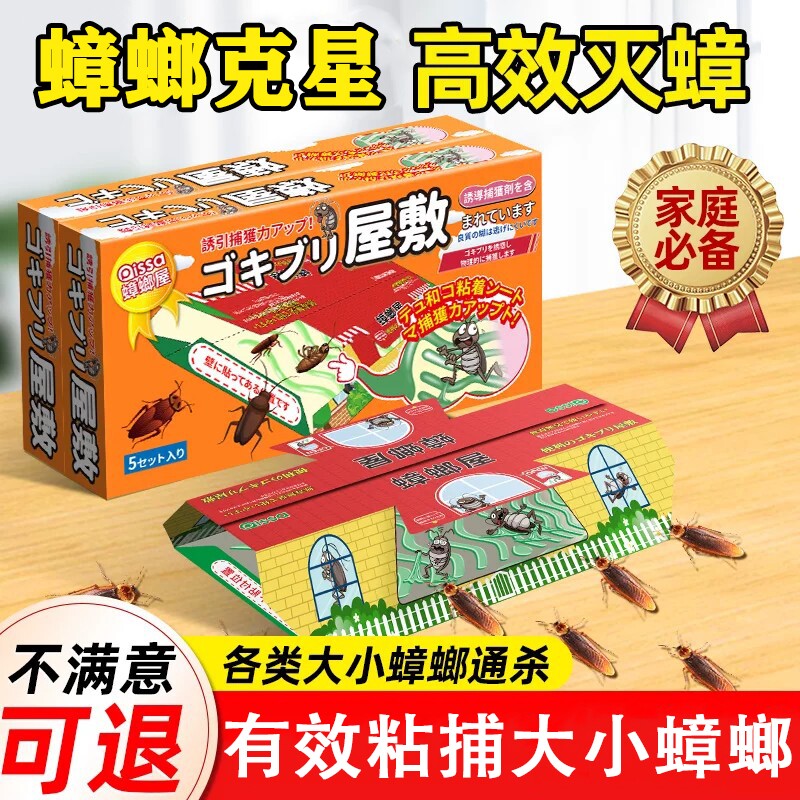 蟑螂屋家用非蟑螂药强力粘贴全窝克星端一窝灭诱捕杀强效神器