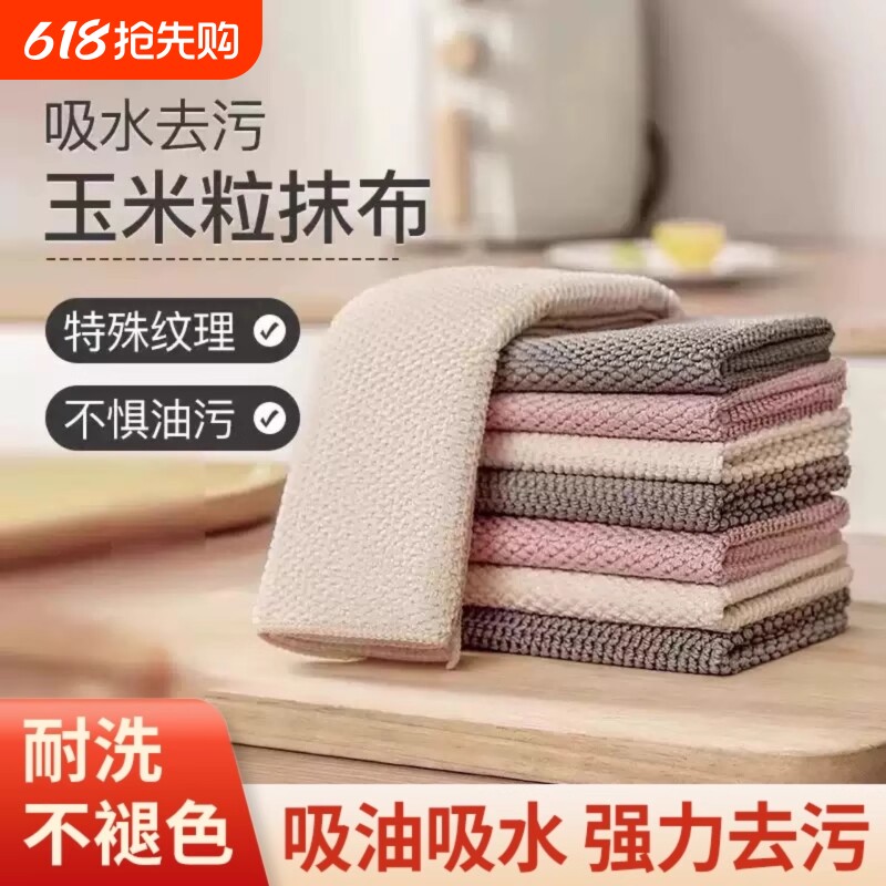 厨房专用吸水不易沾油掉毛洗碗布玉米粒抹布油利除擦碗桌子百洁布