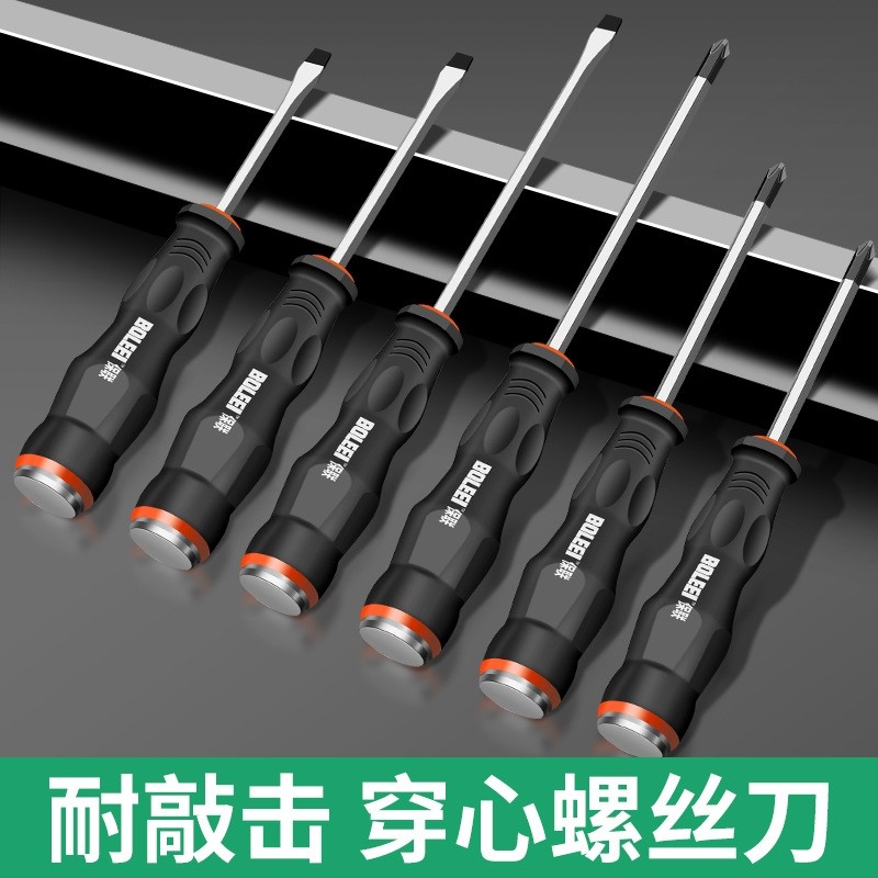 十字穿心螺丝刀套装一字梅花改锥工具可敲击多功能平口起子插座